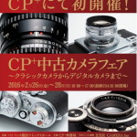 CP+2016　中古カメラフェアに出展いたします！