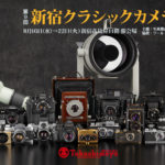 第9回 新宿クラシックカメラ博2017に出店参加いたします！